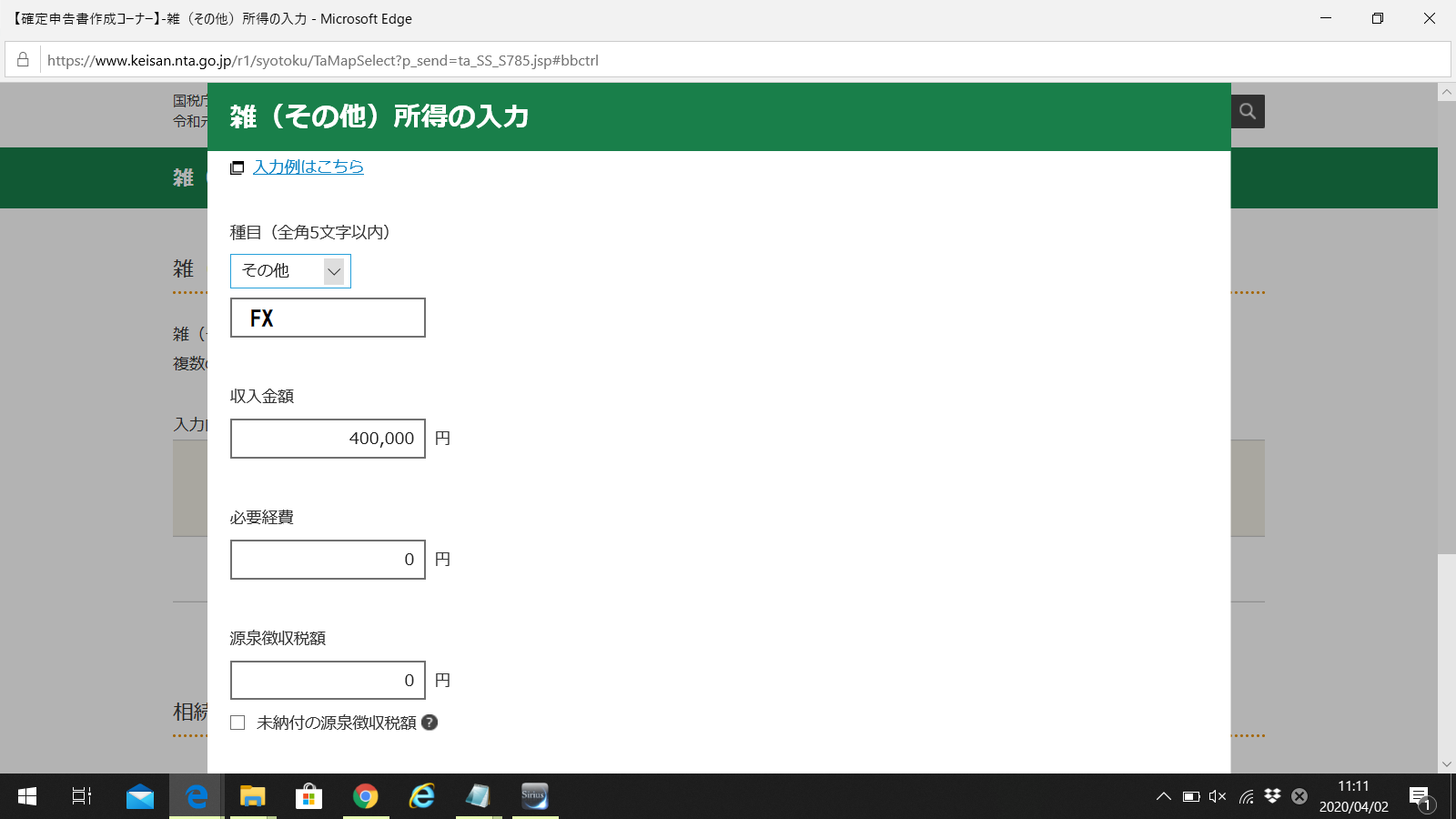海外FXの税金と確定申告